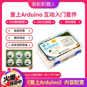 愛上Arduino 互動入門套件 中文教材配套 教學視頻 UNO R3
