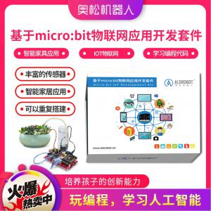 奧松機器人 基于microbit物聯網開發套件  iot智能編程 新品推薦